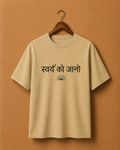 Know Thyself – Spiritual Awakening Unisex T-shirt